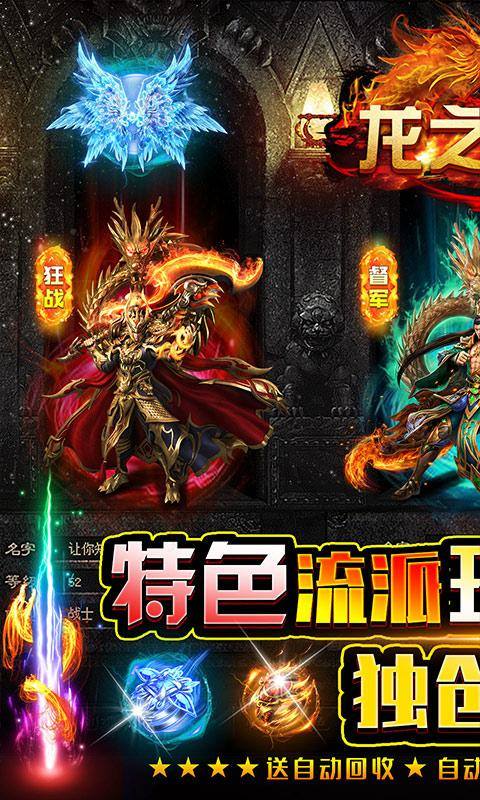 龙之守护(新冰雪三流派)游戏截图1