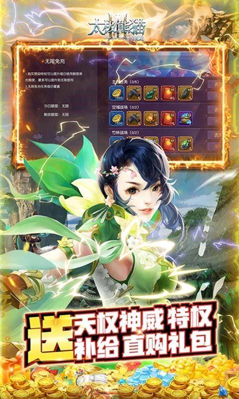 太极熊猫3:猎龙(GM科技无限免充)游戏截图4