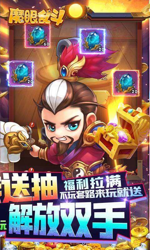 魔眼乱斗(刷充送千抽)游戏截图2