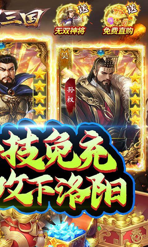创想三国(1元GM洛阳霸业)游戏截图2