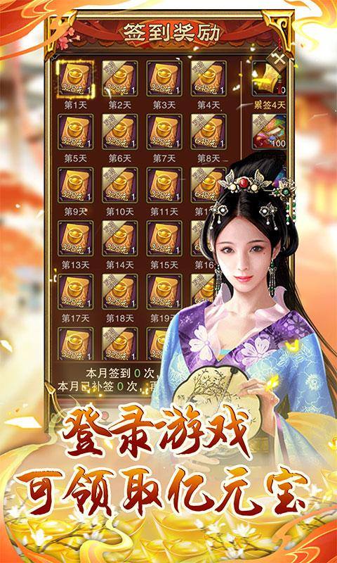 天之命(送豪侠甄姬)游戏截图3