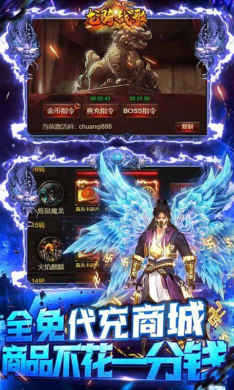 龙骑战歌(无限打金代充直购)游戏截图4
