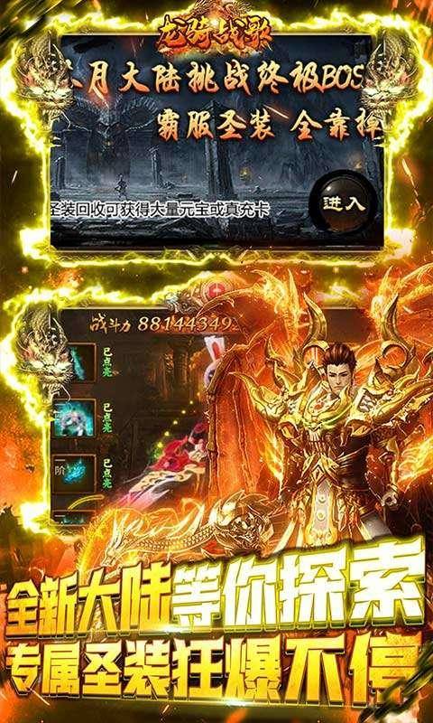 龙骑战歌(无限打金代充直购)游戏截图3