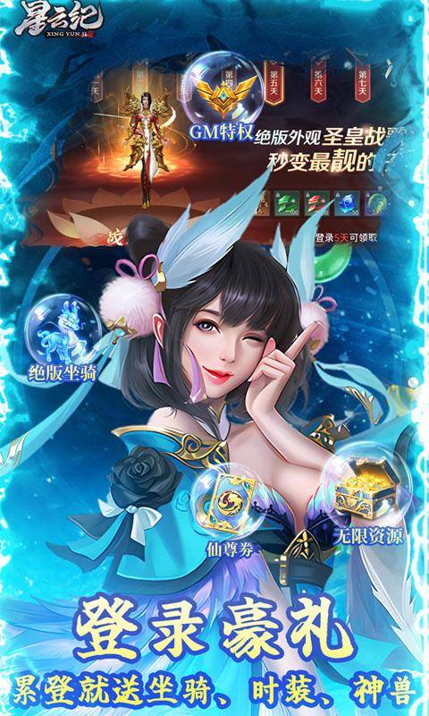 星云纪(GM钱包无限直充)游戏截图5