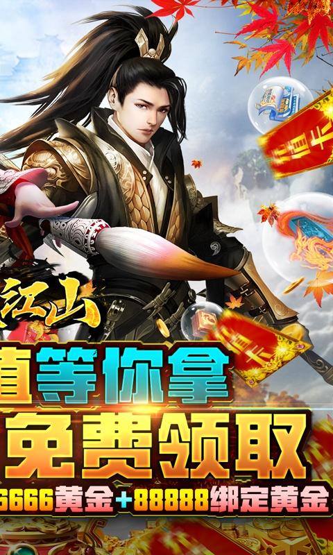 墨武江山(百万送金千抽)游戏截图2
