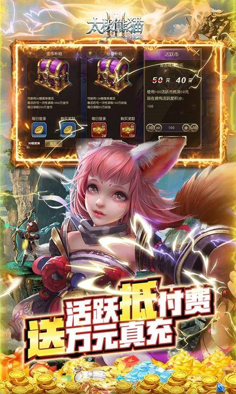 太极熊猫3:猎龙(GM科技无限免充)游戏截图5