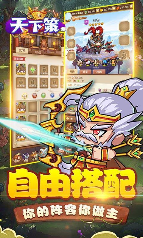 天下策(GM送十万钻)游戏截图3