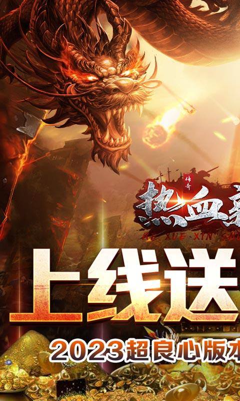 热血新手村(爽爆无限送真充)游戏截图1