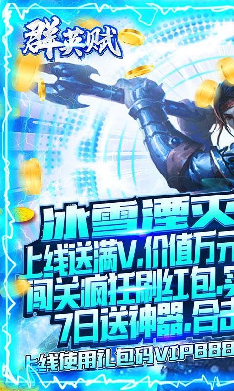 群英赋online(冰雪湮灭刷金)游戏截图1