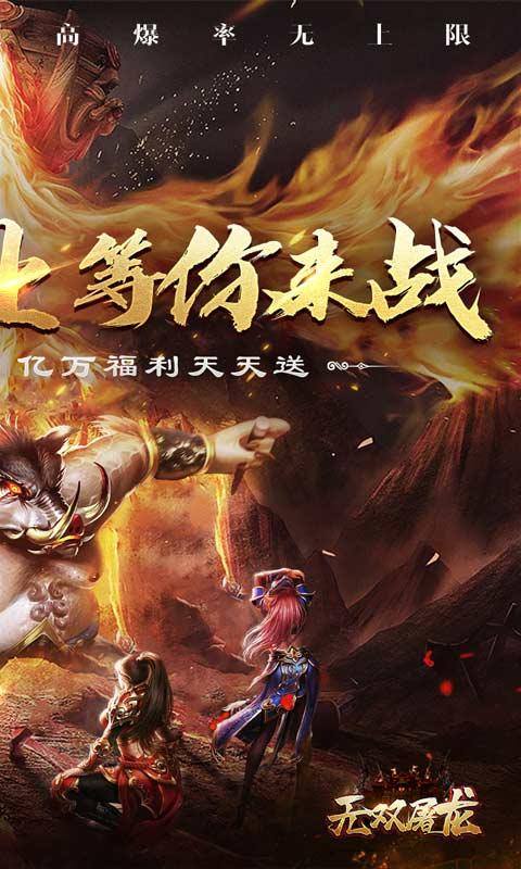 无双屠龙(九门派送亿充)游戏截图2