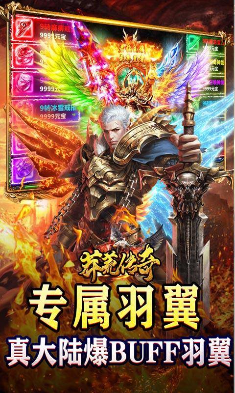 莽荒传奇(送充超超超变)游戏截图4