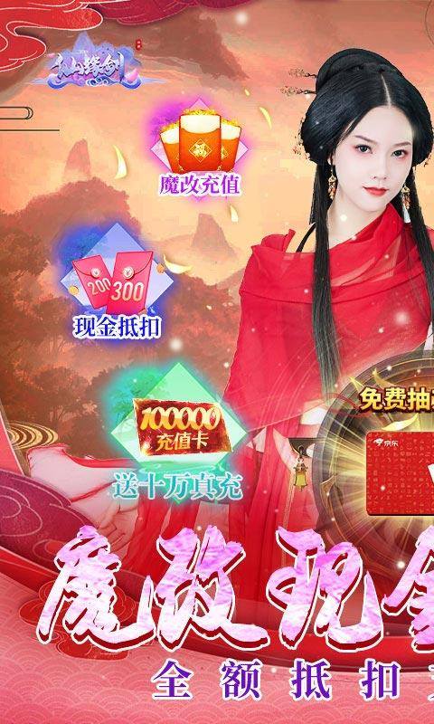 仙缘剑(免费现金券代充)游戏截图1