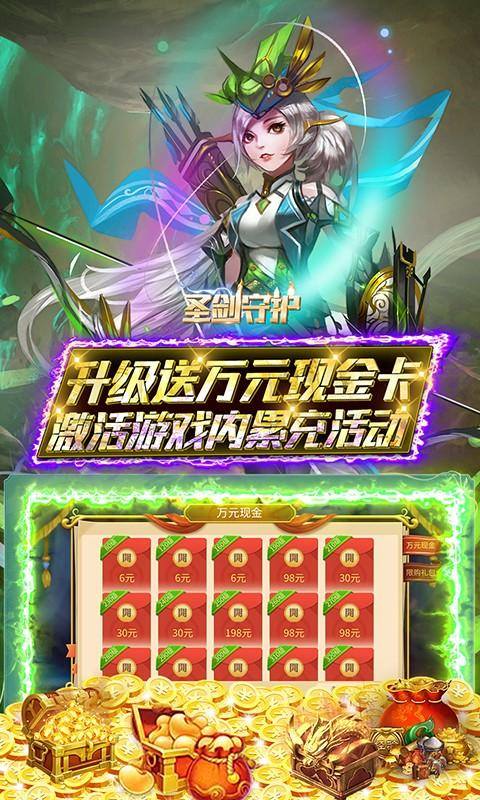 圣剑守护(余额无限提充)游戏截图4