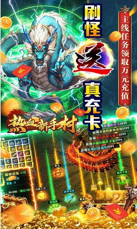 热血新手村(双生魂爆亿充)游戏截图4