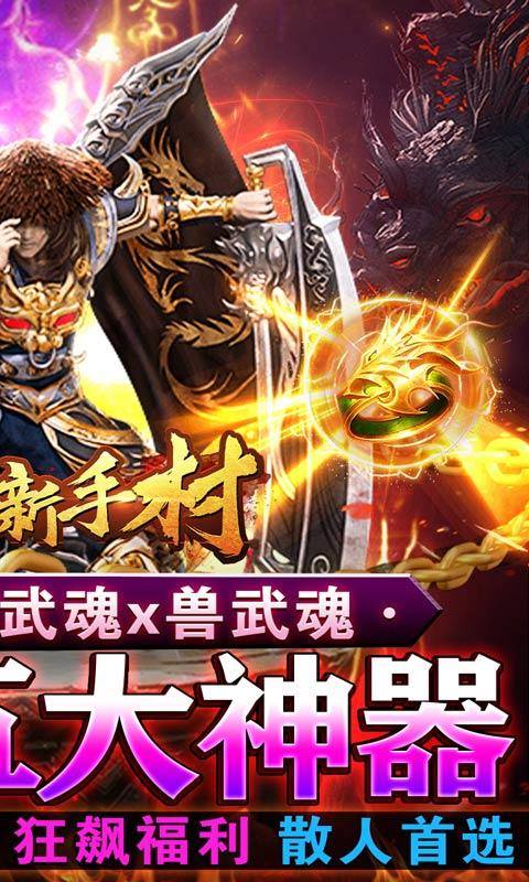 热血新手村(双生魂爆亿充)游戏截图2