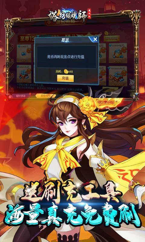 塔防镇魂师(魔改毕业赵云刷真充)游戏截图4