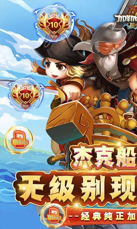 加勒比海盗:启航(现金券无限直充)游戏截图1