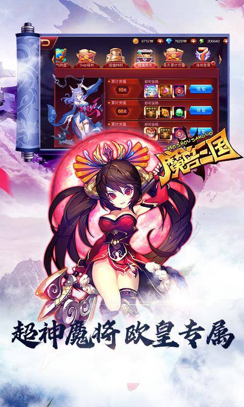 魔兽三国(万充红包商城)游戏截图4