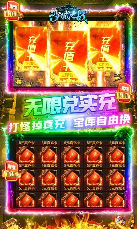 沙城之战(无限打金刷充)游戏截图5