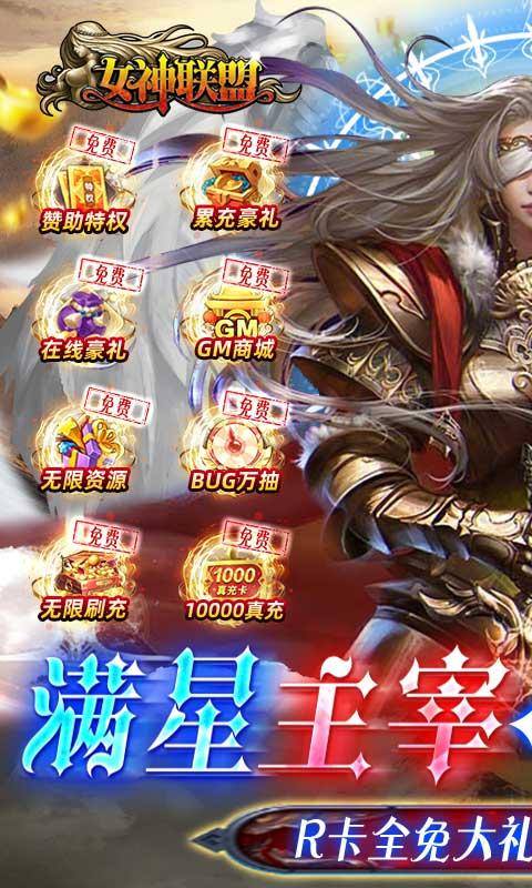 女神联盟(送满星天启主宰)游戏截图1