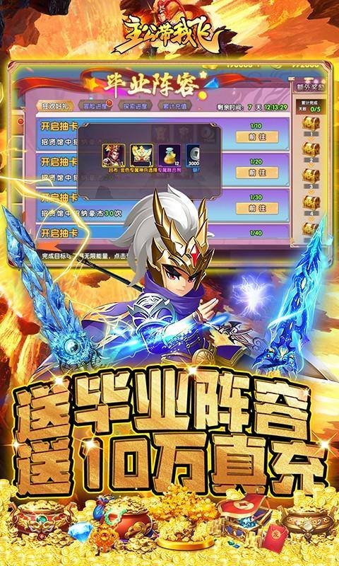 主公带我飞(送神将毕业阵容)游戏截图3