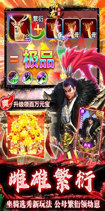 御龙争霸(狂飙福利版)游戏截图5