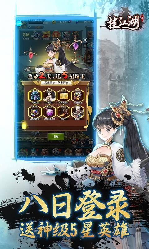 挂江湖(GM现金红包版)游戏截图4