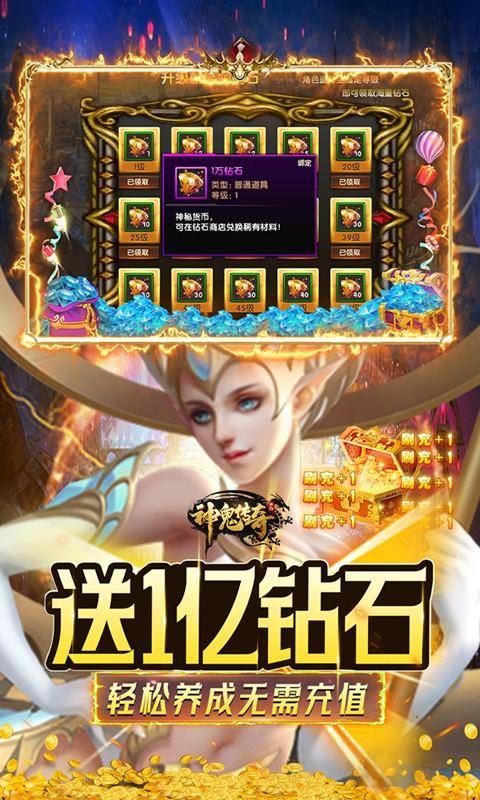神鬼传奇(送GM无限宝石)游戏截图3