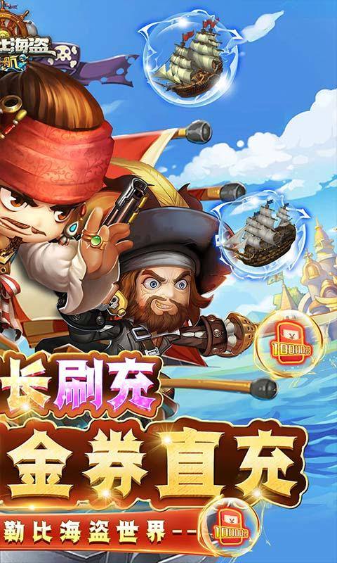 加勒比海盗:启航(现金券无限直充)游戏截图2