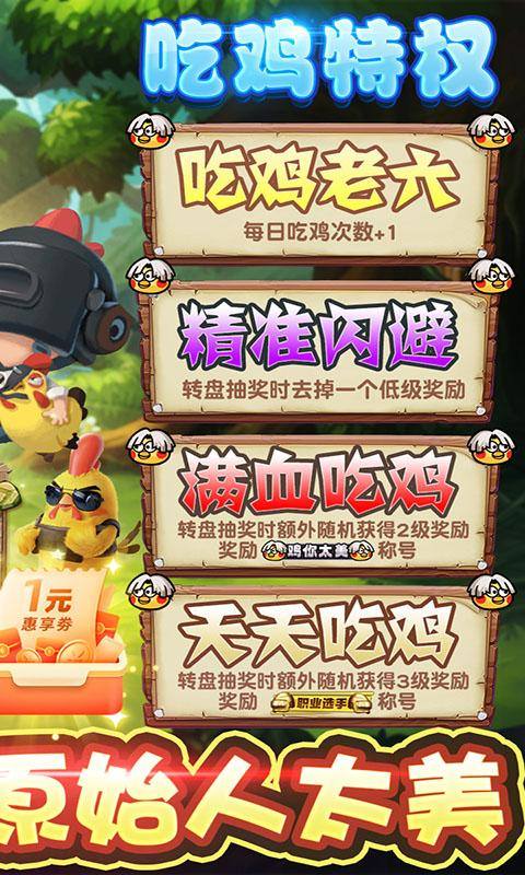疯狂原始人(1元吃鸡天胡开局)游戏截图5