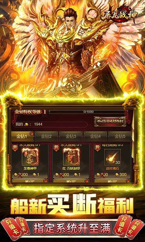 屠龙战神(无限点充买断版)游戏截图4