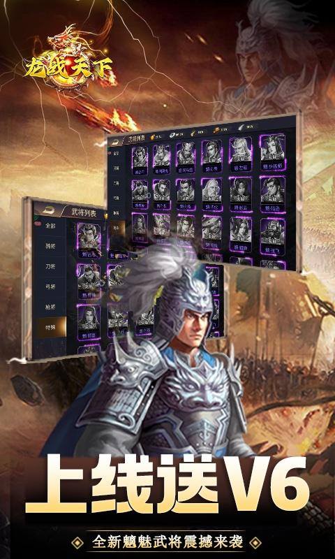 龙战天下(送红色武将)游戏截图5