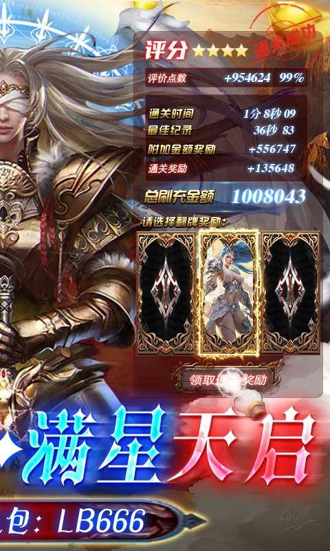 女神联盟(送满星天启主宰)游戏截图2