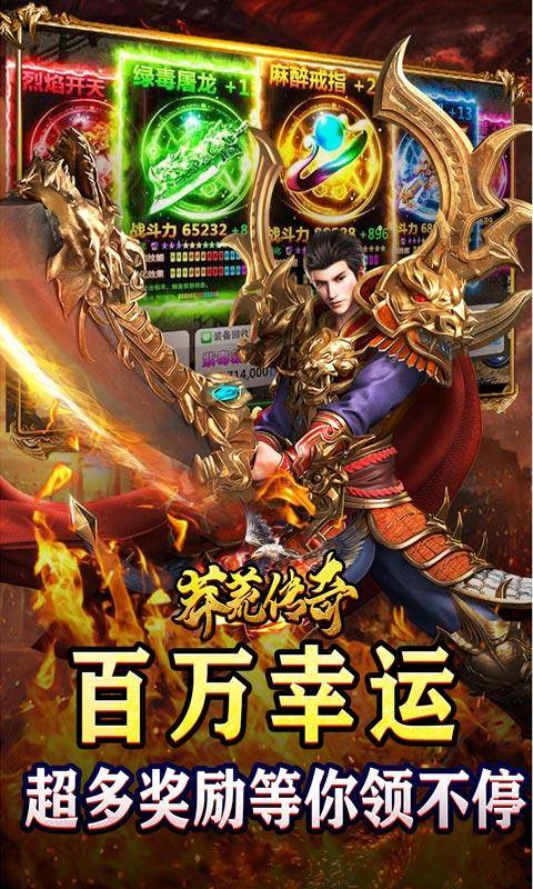 莽荒传奇(送充超超超变)游戏截图5