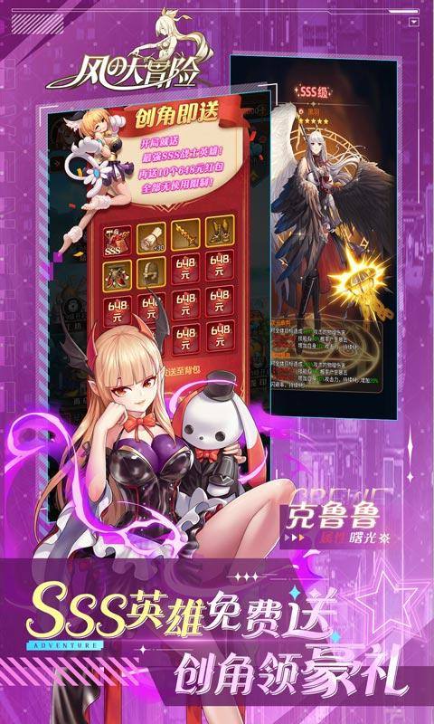 风之大冒险（GM送SSS英雄）游戏截图3