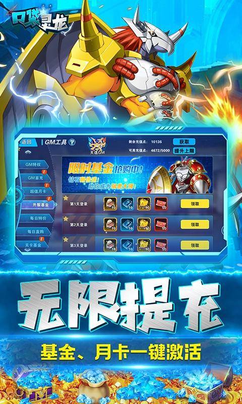 口袋灵龙(数码科技刷充)游戏截图3