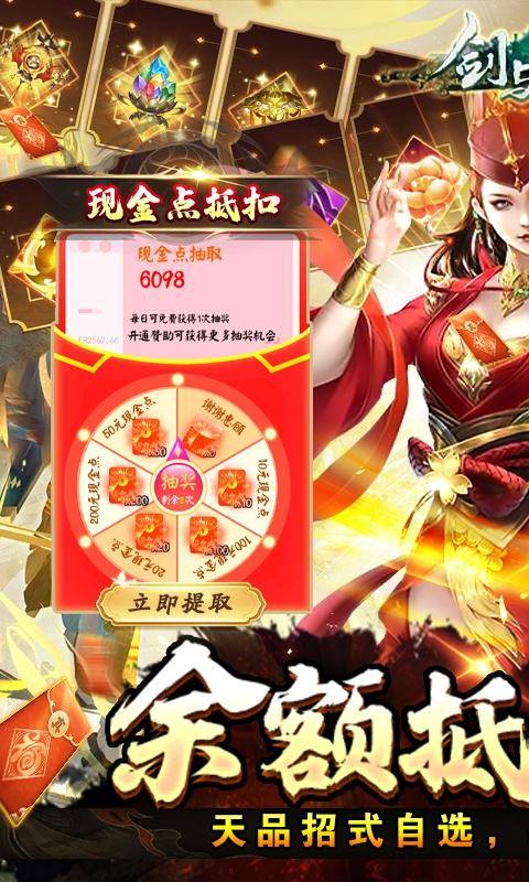 剑与江山(余额免支付)游戏截图1