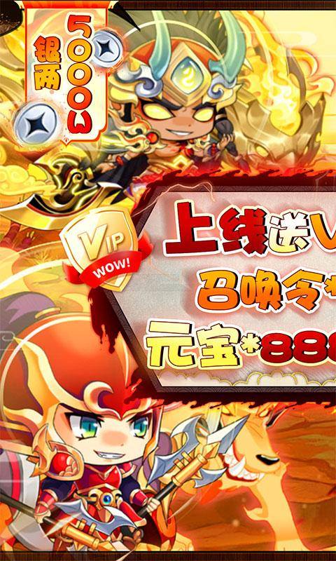 萌斗魏蜀吴(送真充金将狂欢)游戏截图1