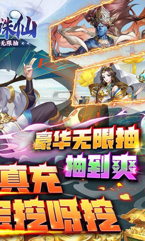 大话诛仙(荒天帝送无限抽)游戏截图2