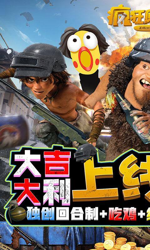疯狂原始人(1元吃鸡天胡开局)游戏截图1