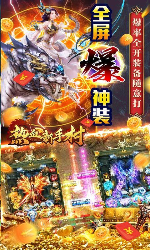 热血新手村(双生魂爆亿充)游戏截图5