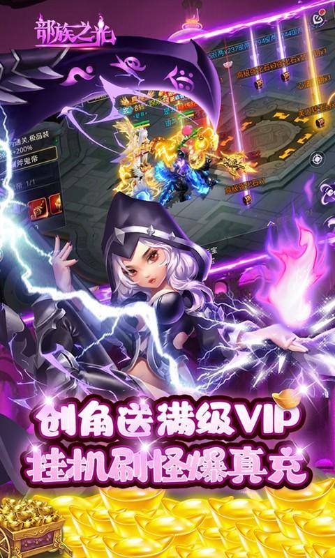 部族之光(送美人GM刷充)游戏截图5