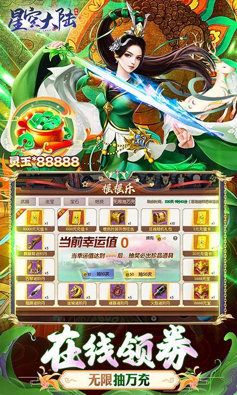 星空大陆(毕业级GM商城全免)游戏截图4