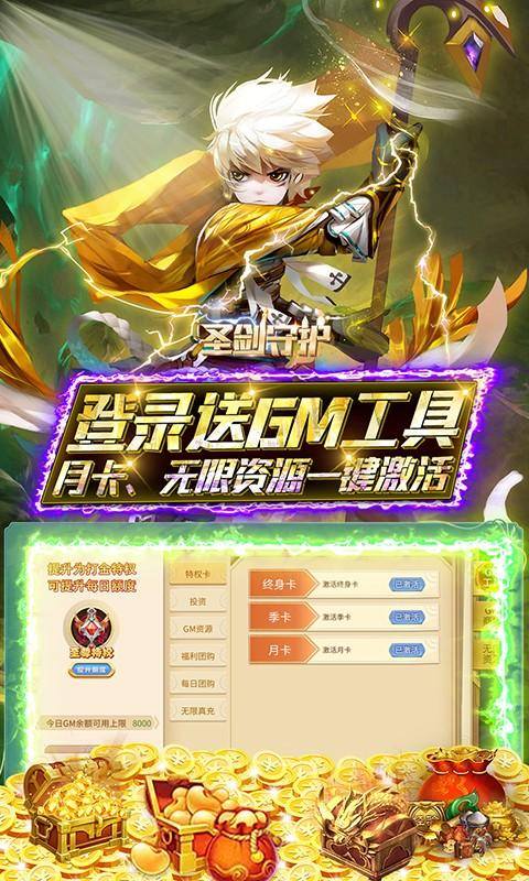 圣剑守护(余额无限提充)游戏截图3