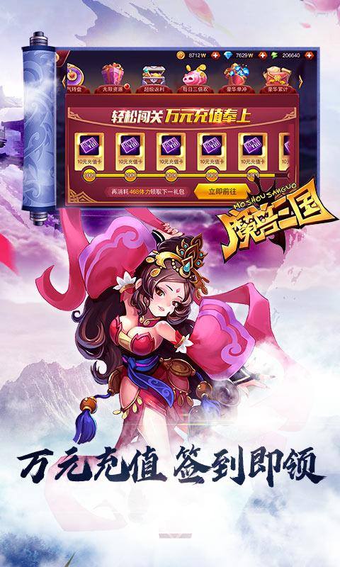 魔兽三国(万充红包商城)游戏截图3
