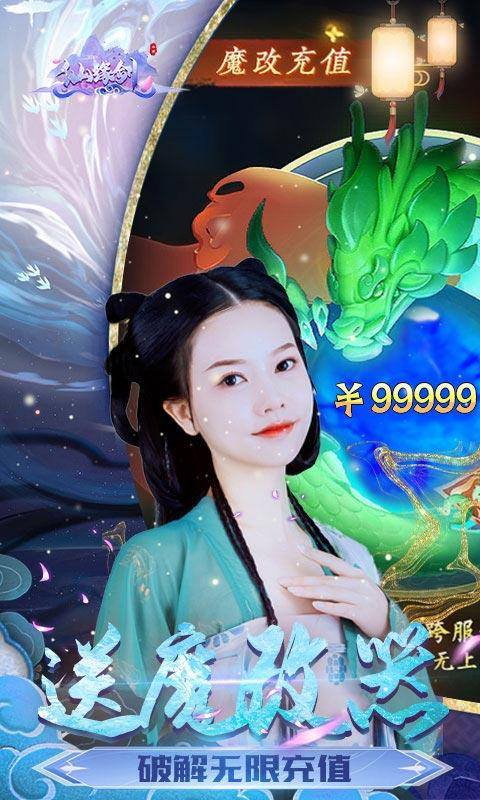 仙缘剑(免费现金券代充)游戏截图4