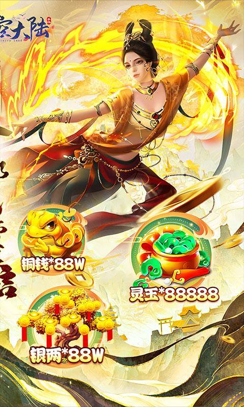 星空大陆(毕业级GM商城全免)游戏截图2