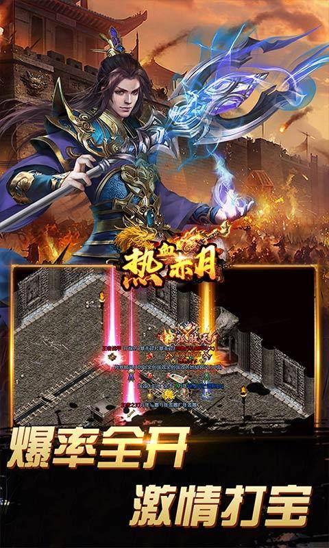 热血赤月(刀刀烈火爽爆充)游戏截图3