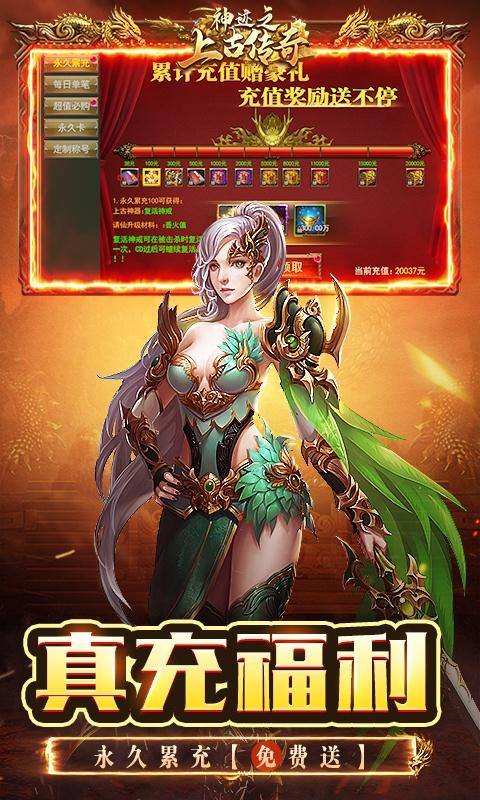 神迹之上古传奇(GM破解打金魂环顶赞)游戏截图4