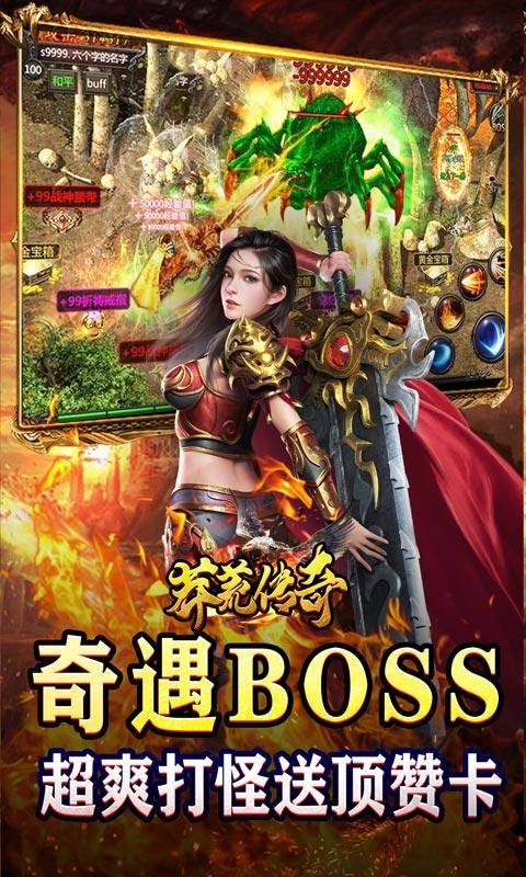 莽荒传奇(送充超超超变)游戏截图3